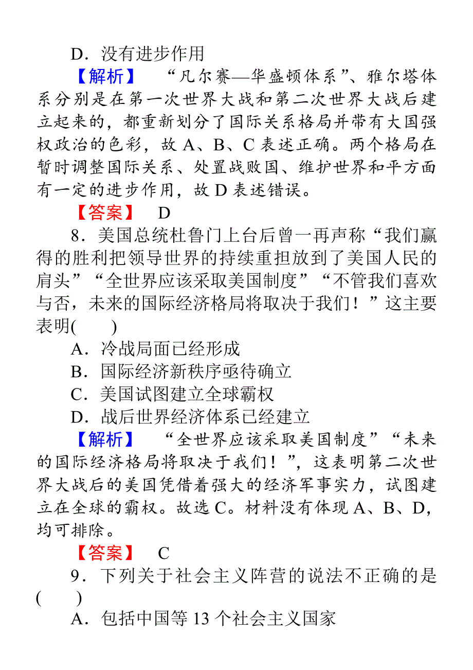 2018年高中历史选修三（人教版）同步练习：4.1含解析_第4页