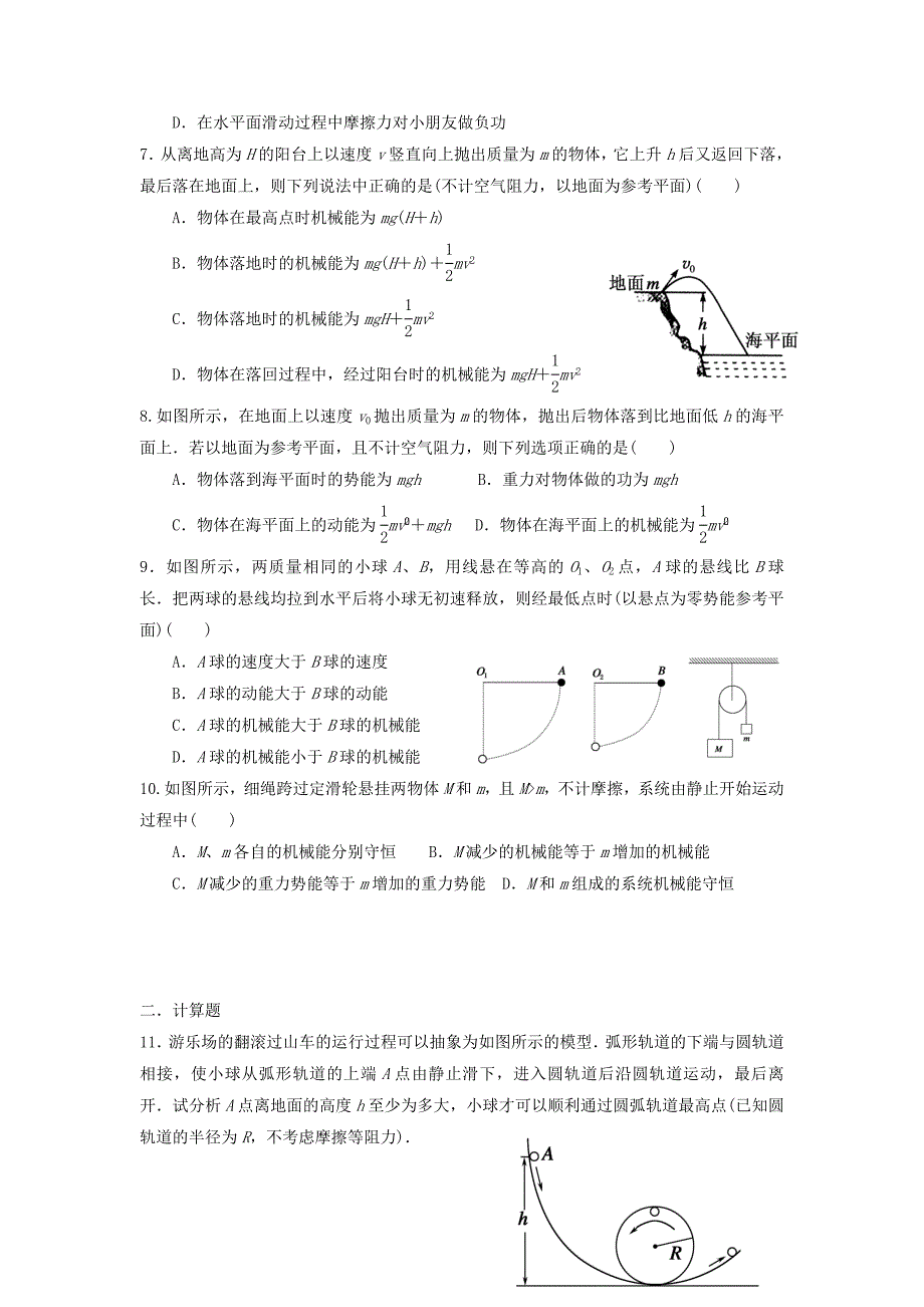 河北省石家庄市高中物理 第七章 机械能守恒定律限时练习题4新人教版必修2_第2页