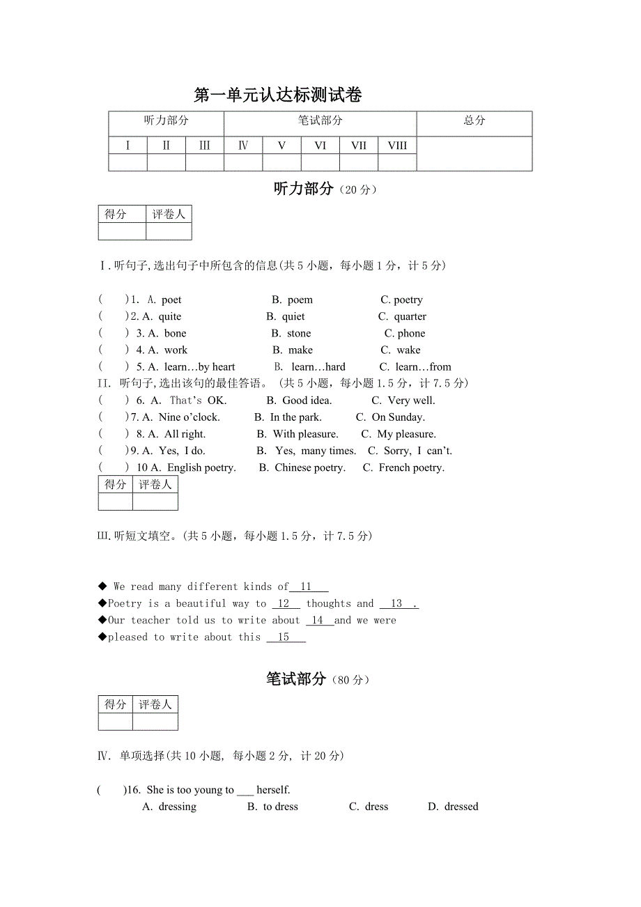 1.5 Unit1 You Can Write Poetry 每课一练(冀教版九年级下册）.doc_第1页