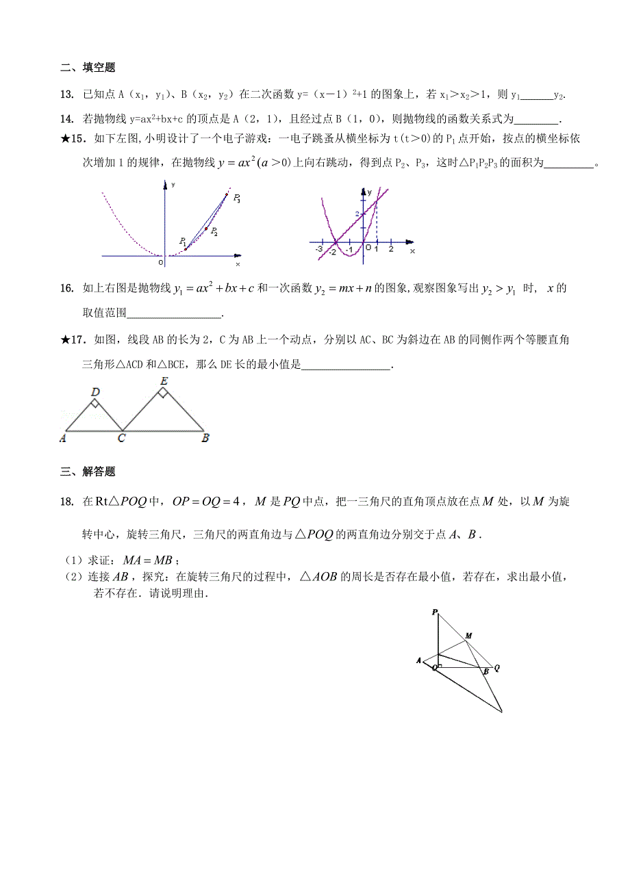 江苏省南京三中2013届九年级数学寒假作业试题（12） 新人教版_第3页