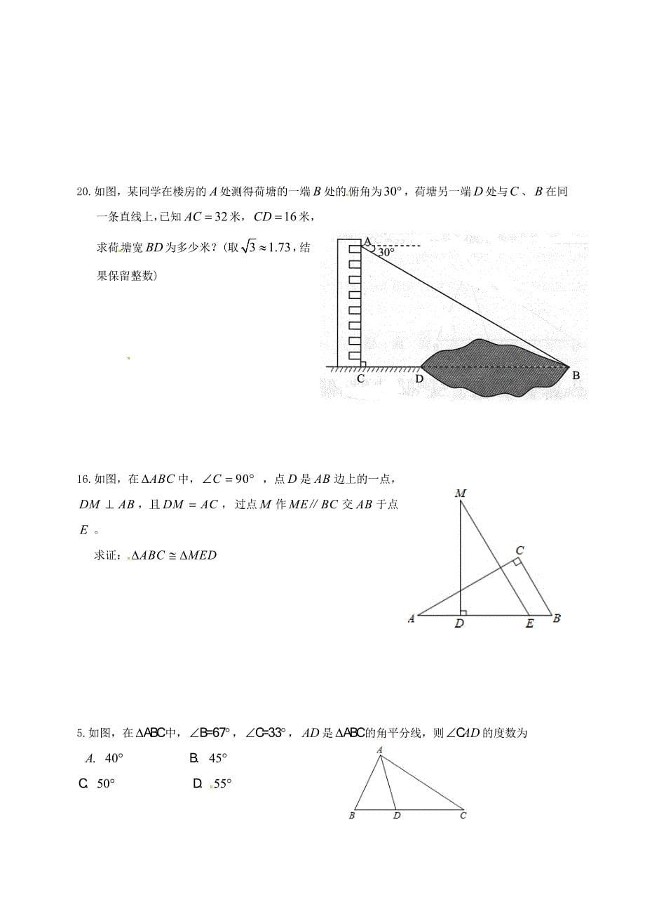 山东省龙口市兰高镇2018中考数学一轮复习 习题分类汇编十一（三角形3） 鲁教版_第5页