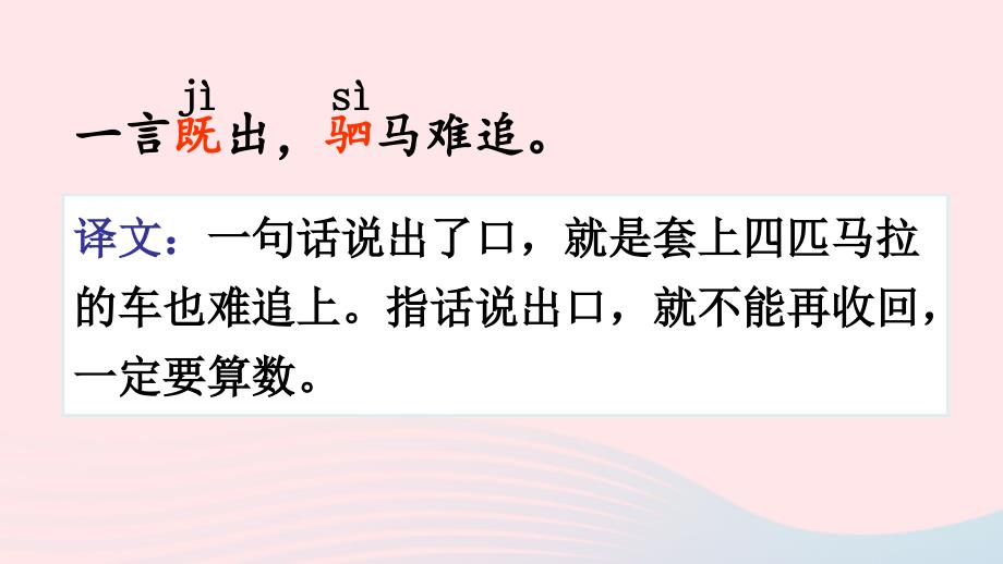 2019三年级语文下册 第六单元 21我不能失信课件 新人教版_第2页