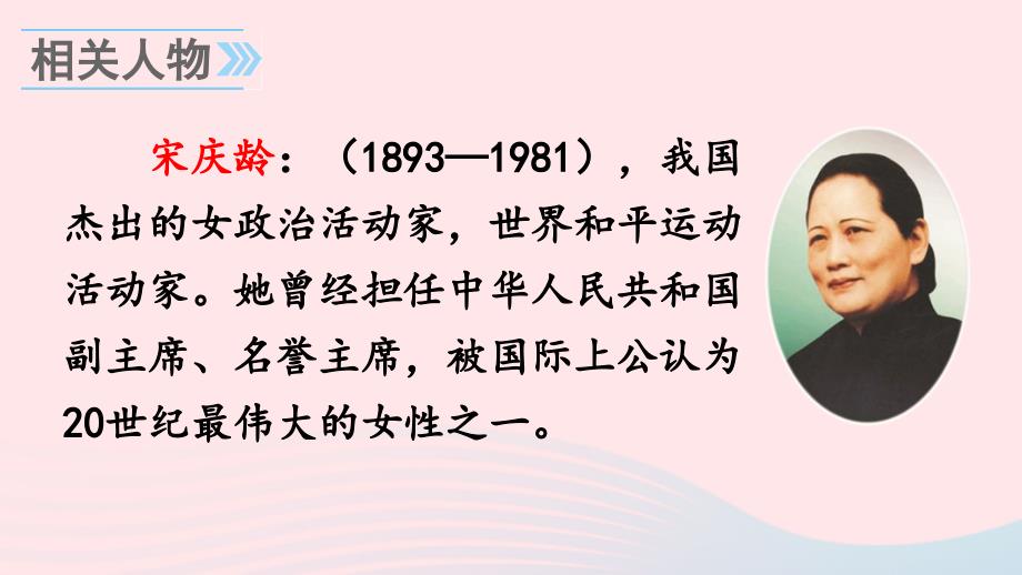 2019三年级语文下册 第六单元 21我不能失信课件 新人教版_第4页