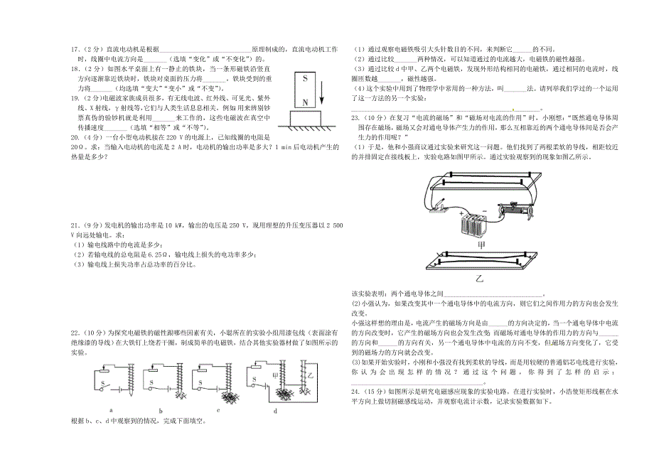 山东省2017中考物理复习 阶段检测题（六）第17-20章_第3页