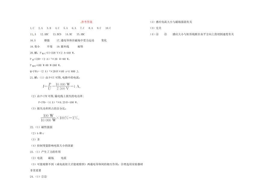 山东省2017中考物理复习 阶段检测题（六）第17-20章_第5页