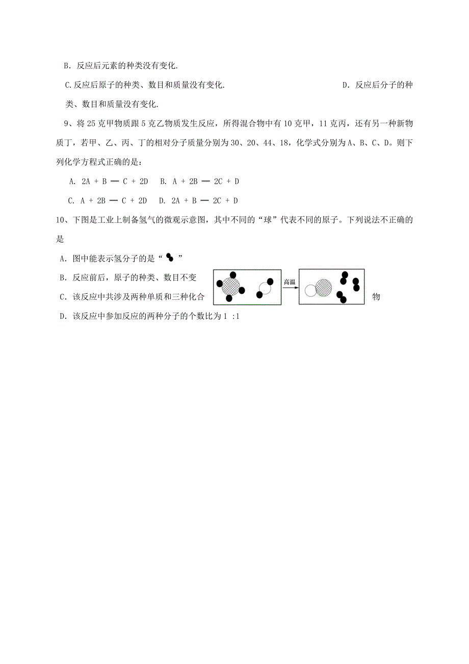 山东省荣成市2016-2017学年八年级化学下学期期中试题_第3页