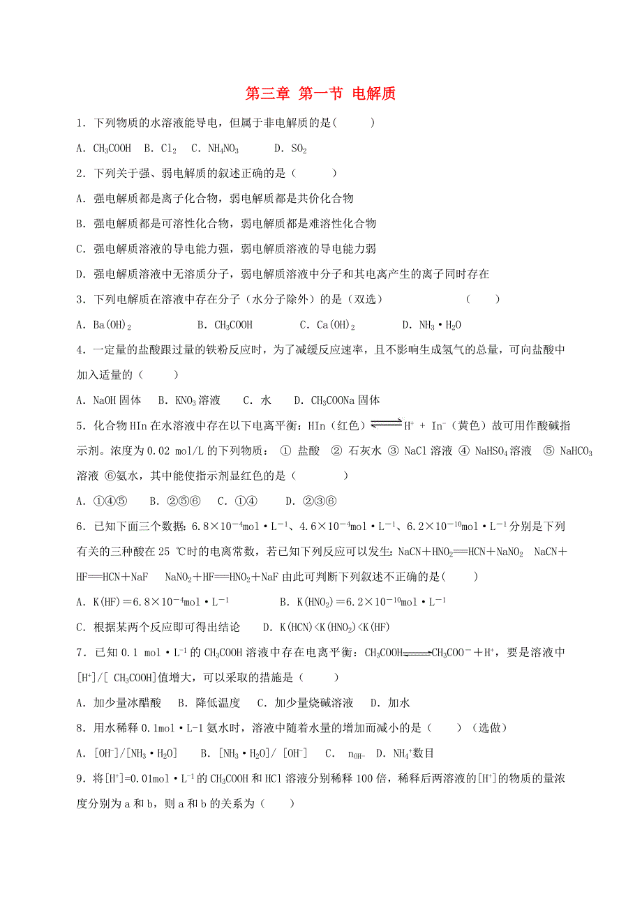 山东省乐陵市高中化学 第三章 物质在水溶液中的行为 3.2 电解质跟踪练习鲁科版选修4_第1页