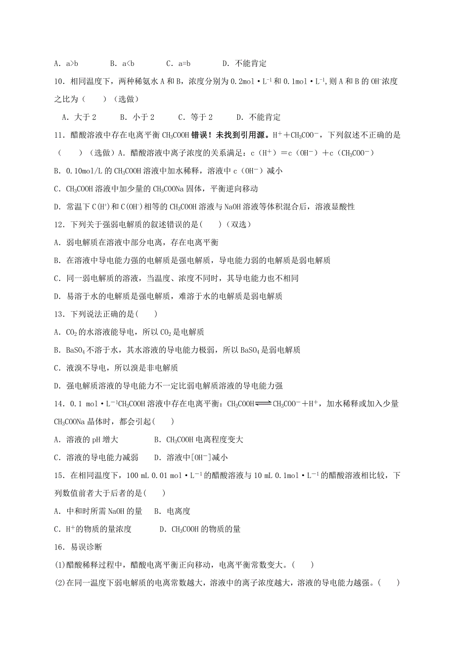 山东省乐陵市高中化学 第三章 物质在水溶液中的行为 3.2 电解质跟踪练习鲁科版选修4_第2页