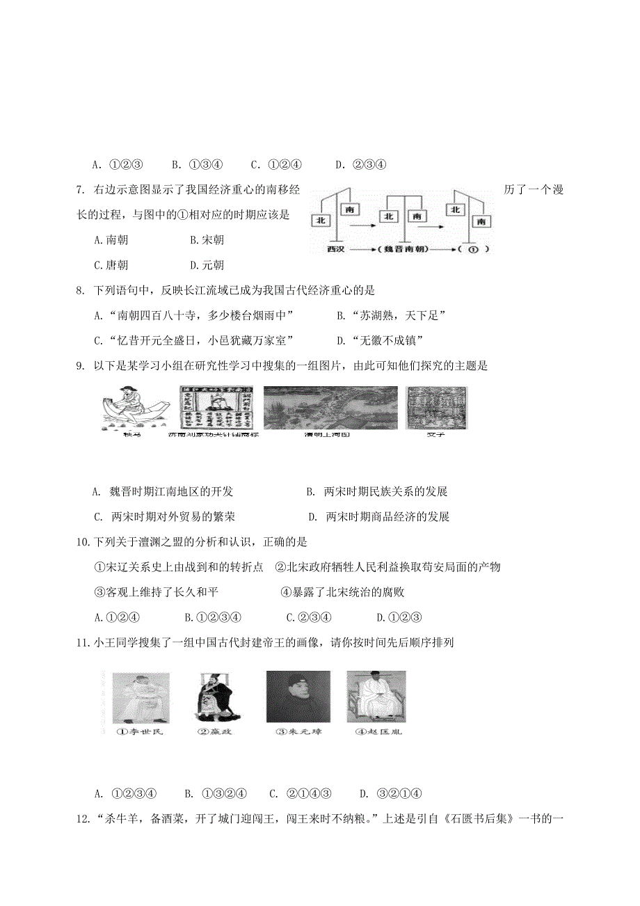 山东省滨州市博兴县2016-2017学年七年级历史下学期期末考试试题_第2页