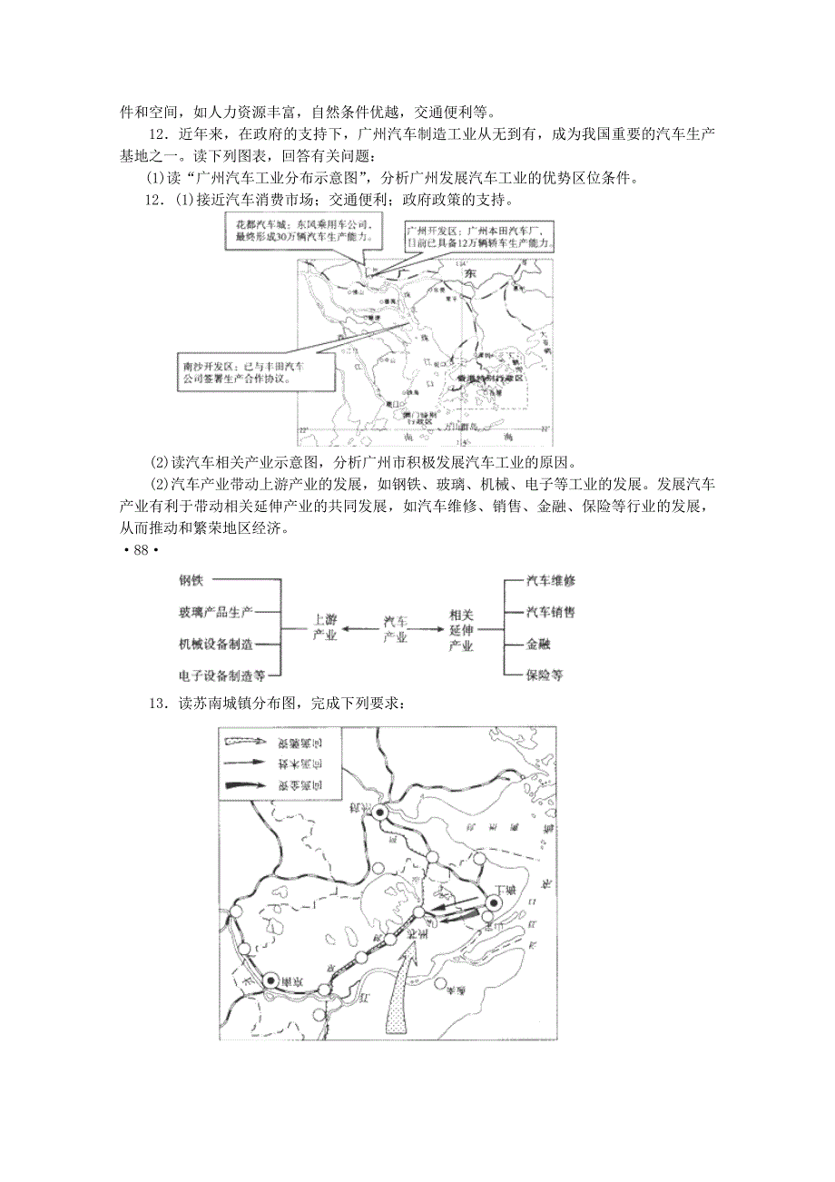 河南省漯河市第二高级中学高二地理《区域工业化与城市化》学习自评 新人教版_第3页