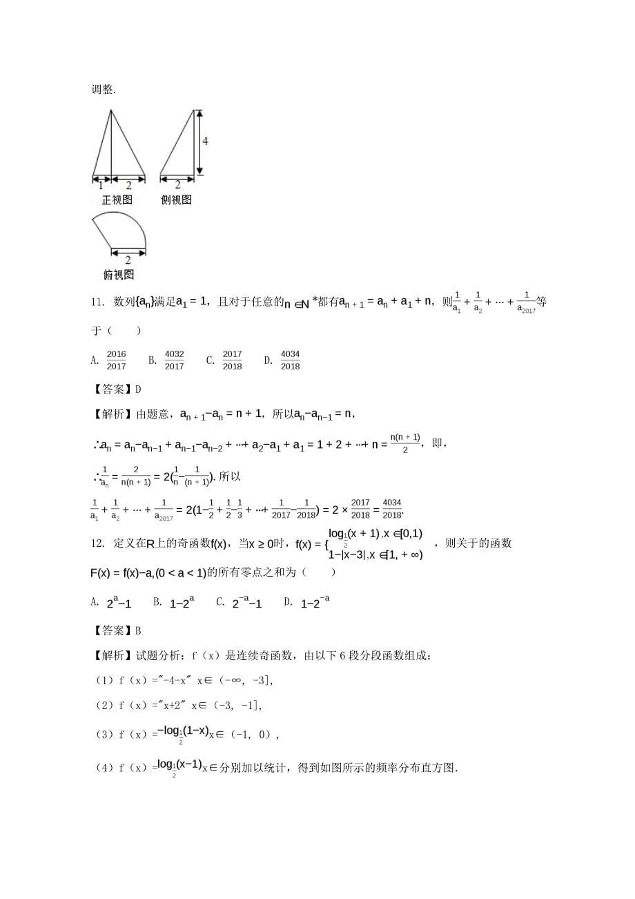 安徽省安庆市2017届高三数学第三次模拟试题 文（含解析）_第5页