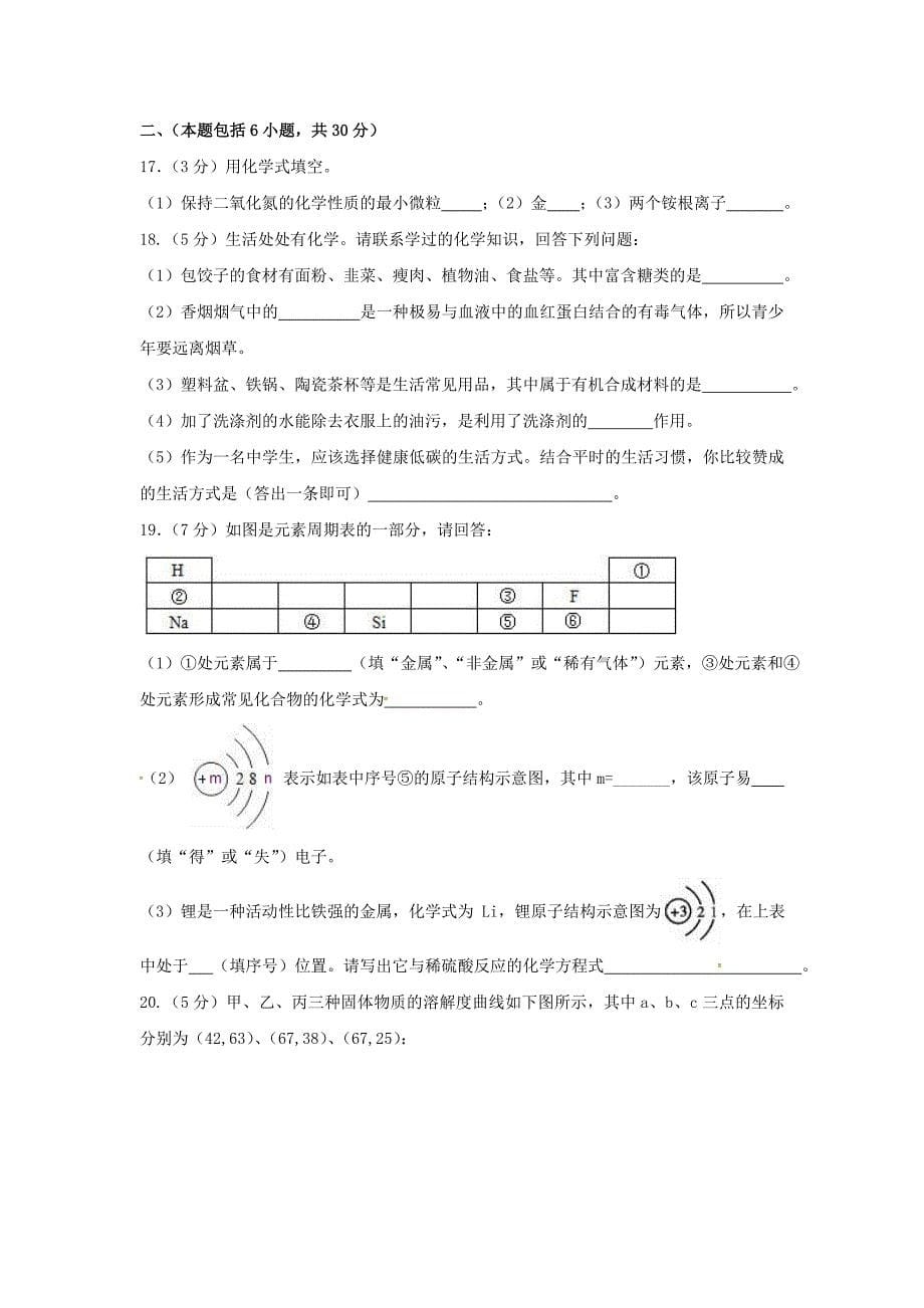 山东省滨州市2018年初中化学学业水平考试样题_第5页