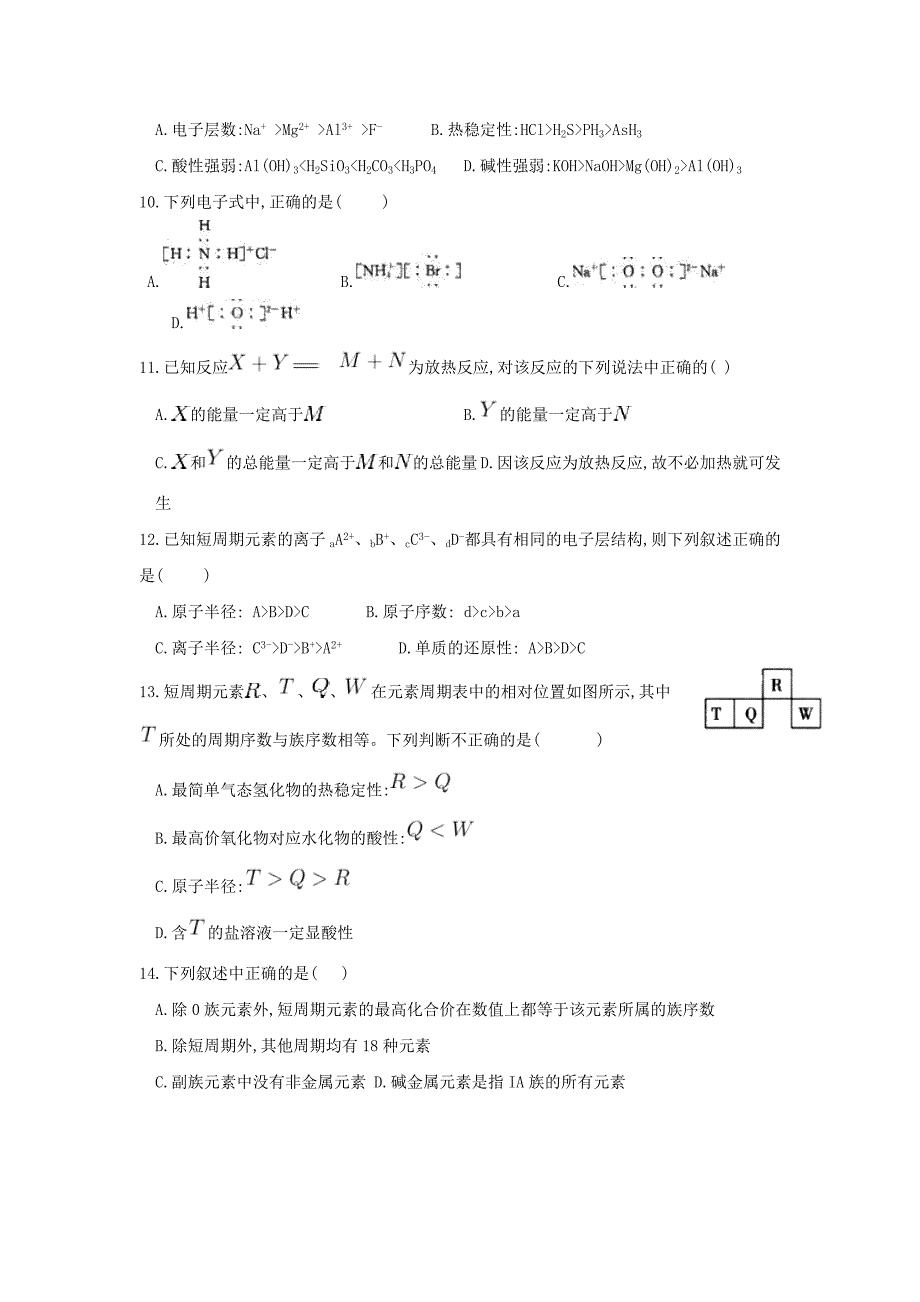 河南省安阳市2016-2017学年高一化学3月月考试题_第2页