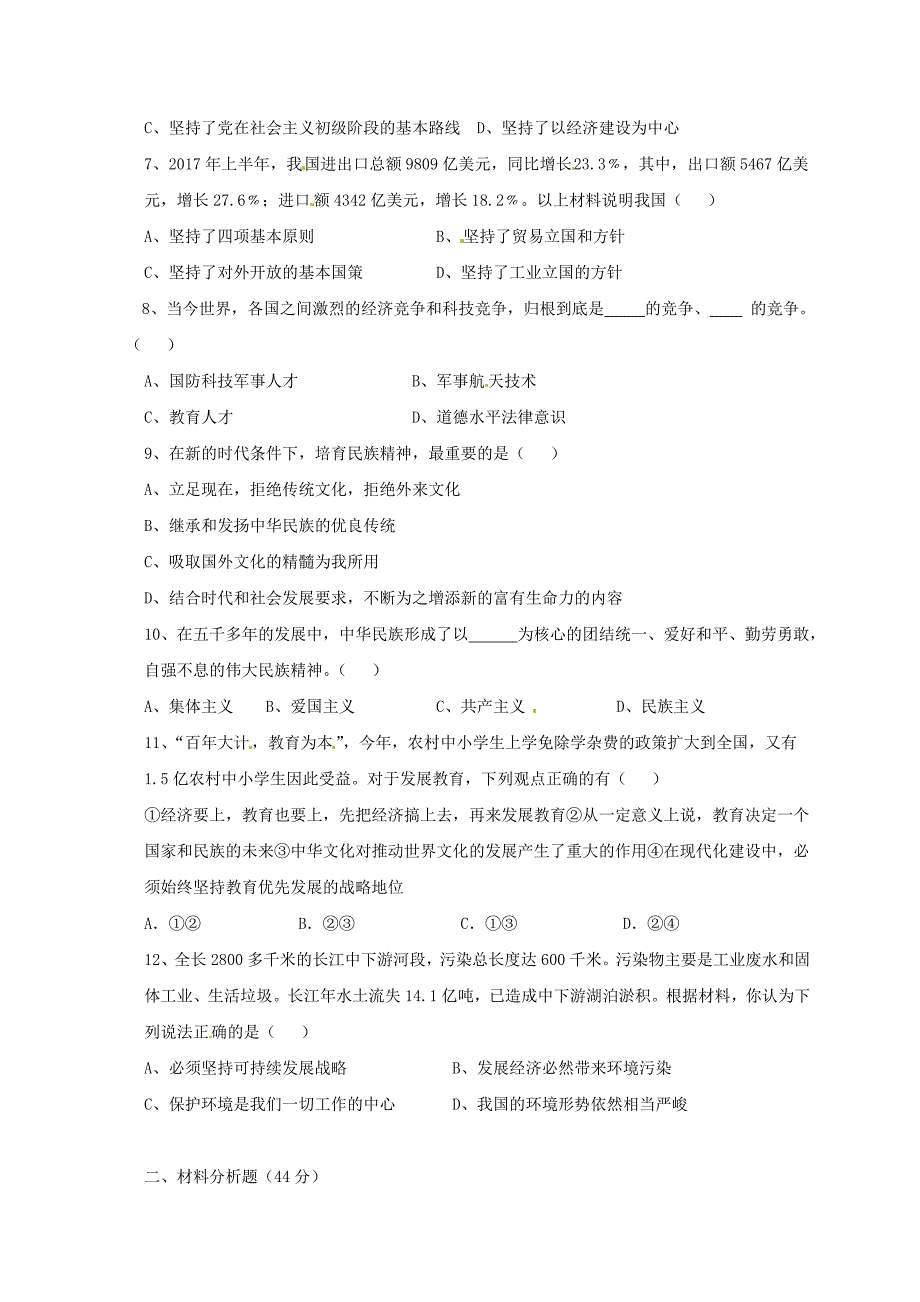 安徽省肥西县2018届九年级政治上学期期中试题 粤教版_第2页