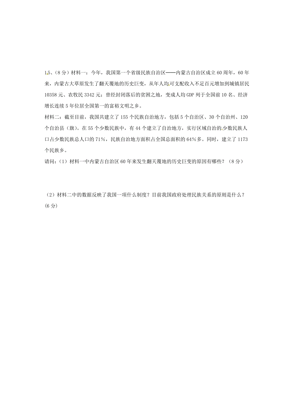 安徽省肥西县2018届九年级政治上学期期中试题 粤教版_第4页