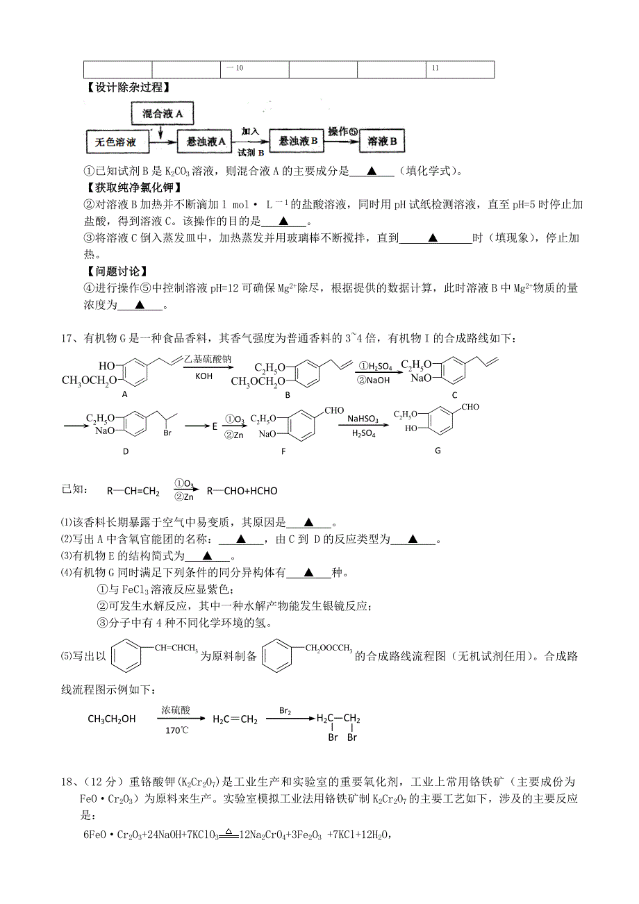 江苏省启东市汇龙中学2013届高三化学最后一卷试题苏教版_第4页