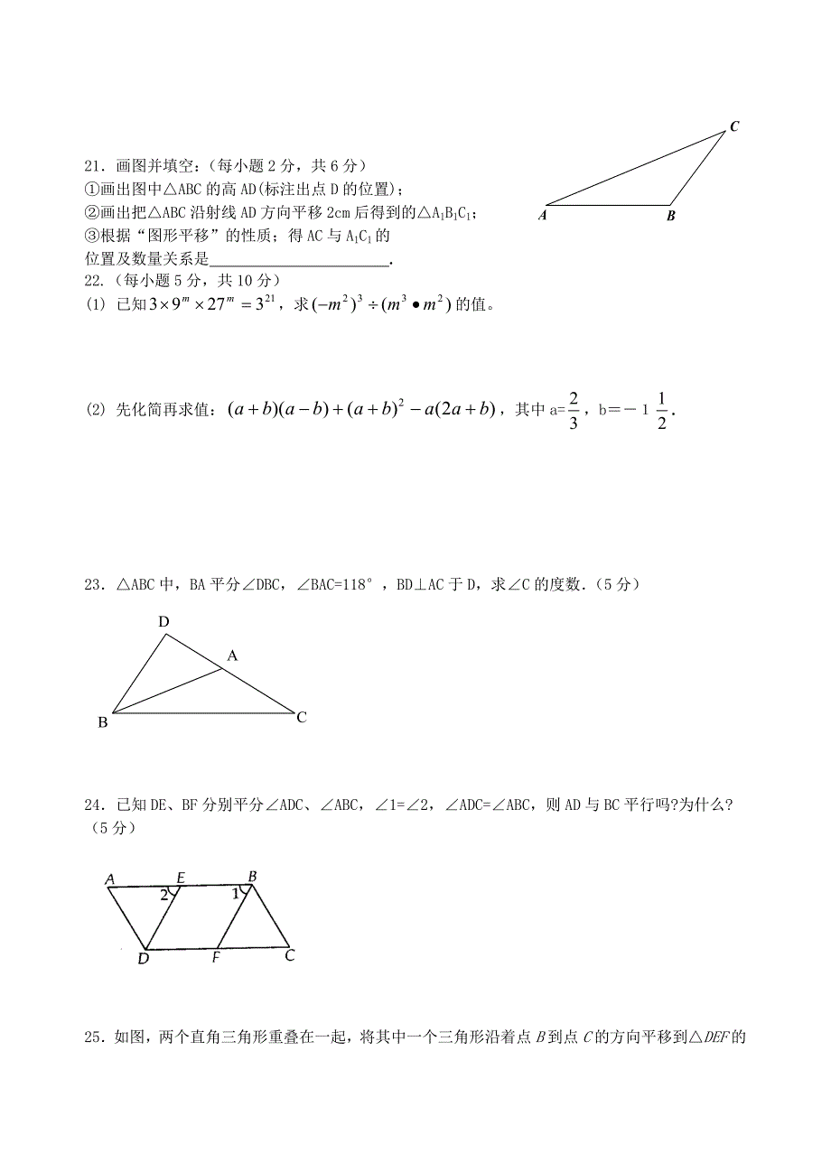 江苏省张家港市第一中学七年级数学第二学期期中复习卷1（无答案） 苏科版_第3页