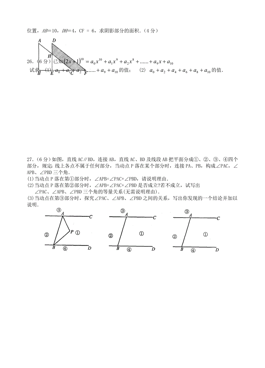 江苏省张家港市第一中学七年级数学第二学期期中复习卷1（无答案） 苏科版_第4页