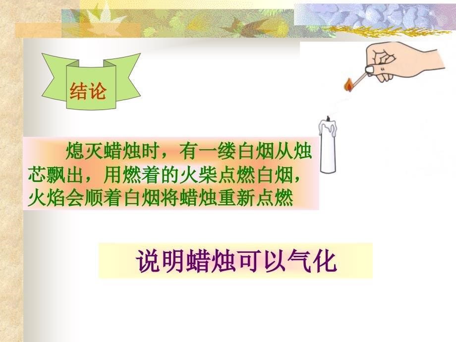 1.2 化学是一门以实验为基础的学科 课件3 （新人教版九年级上册）.ppt_第5页