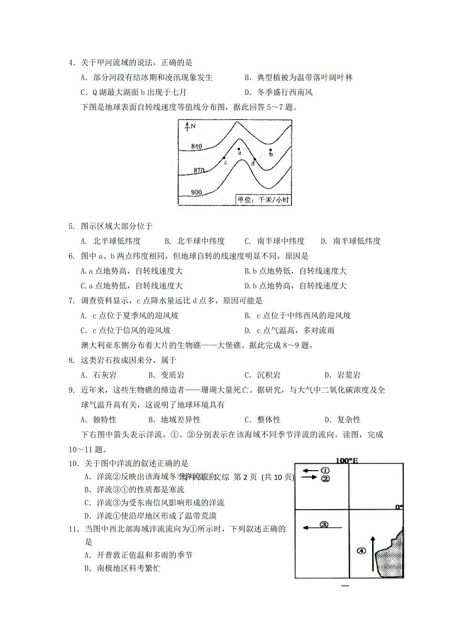 安徽省舒城县2017届高三文综训练（二）_第2页