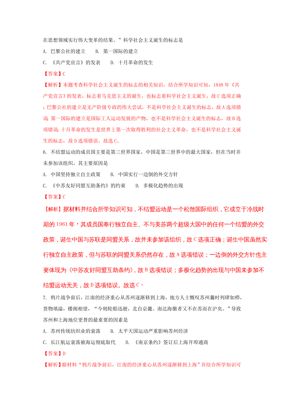 湖北省宜昌市七校2016-2017学年高二历史下学期期末考试试题（含解析）_第3页