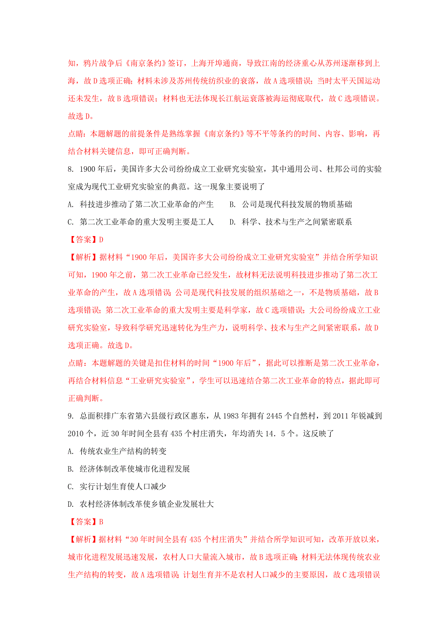 湖北省宜昌市七校2016-2017学年高二历史下学期期末考试试题（含解析）_第4页