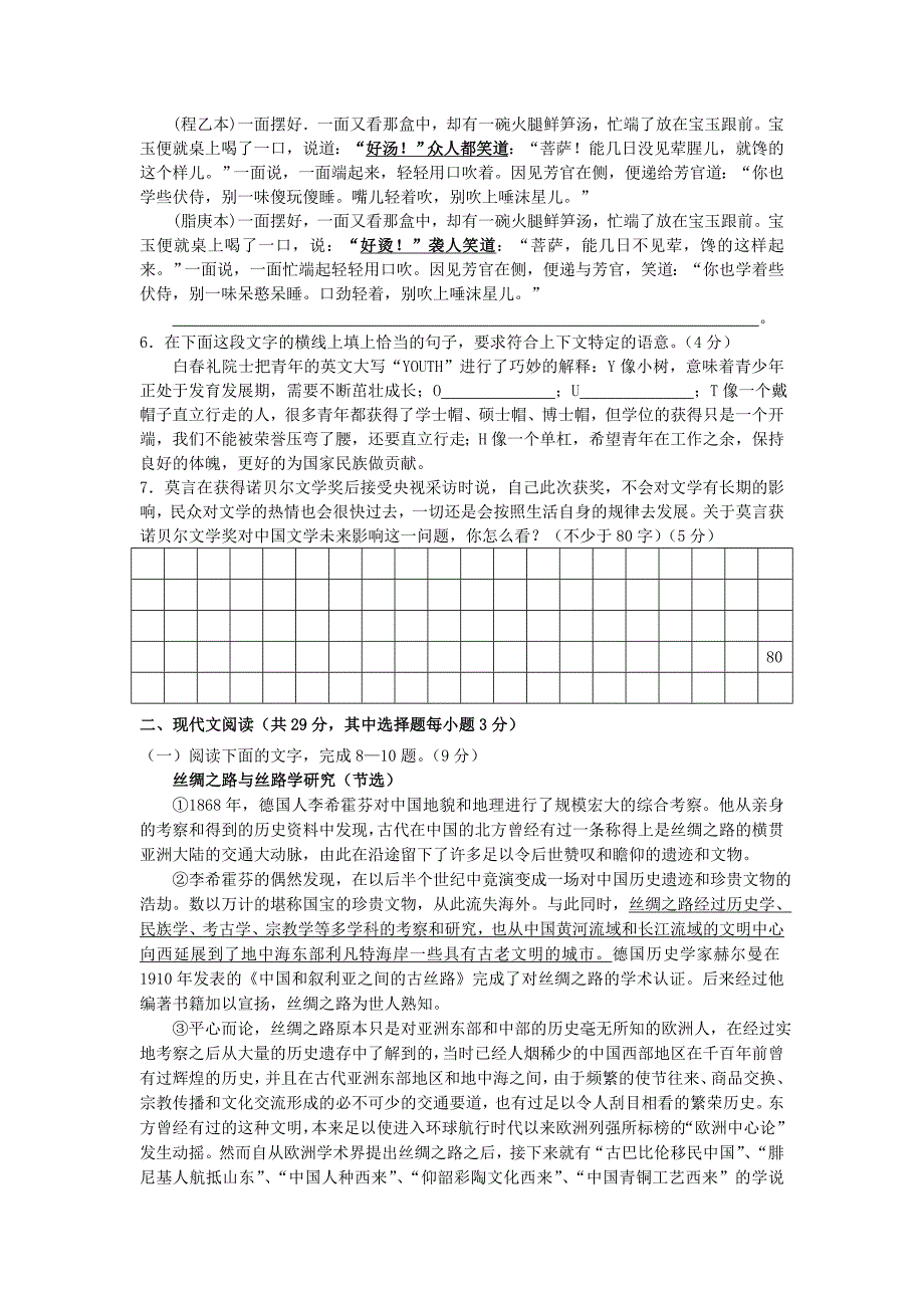 浙江省温州市十校联合体2013届高三语文上学期期终联考试题 苏教版_第2页