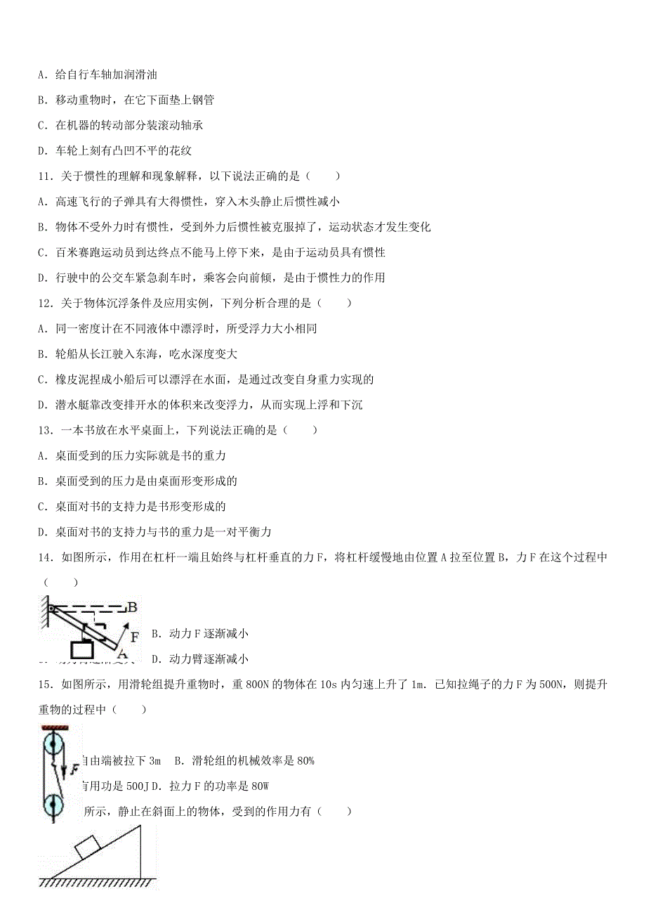 安徽省安庆市2016-2017学年八年级物理下学期期末试卷（含解析）_第2页