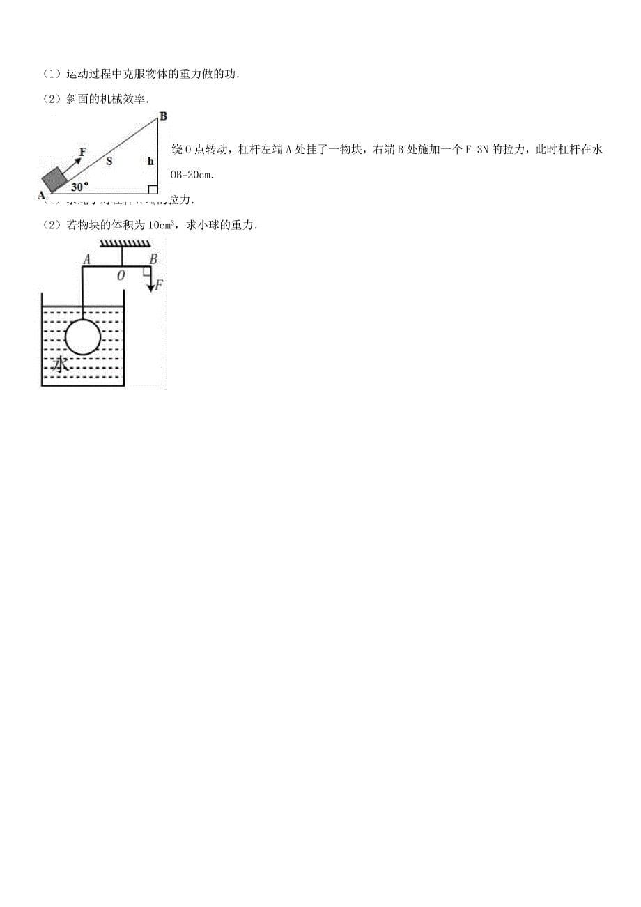 安徽省安庆市2016-2017学年八年级物理下学期期末试卷（含解析）_第5页