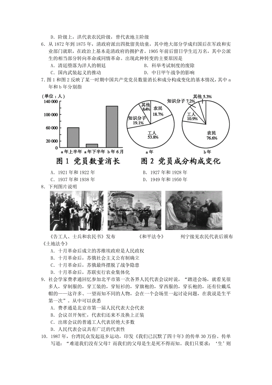 江苏省无锡市2013届高三历史上学期期中考试试题新人教版_第2页