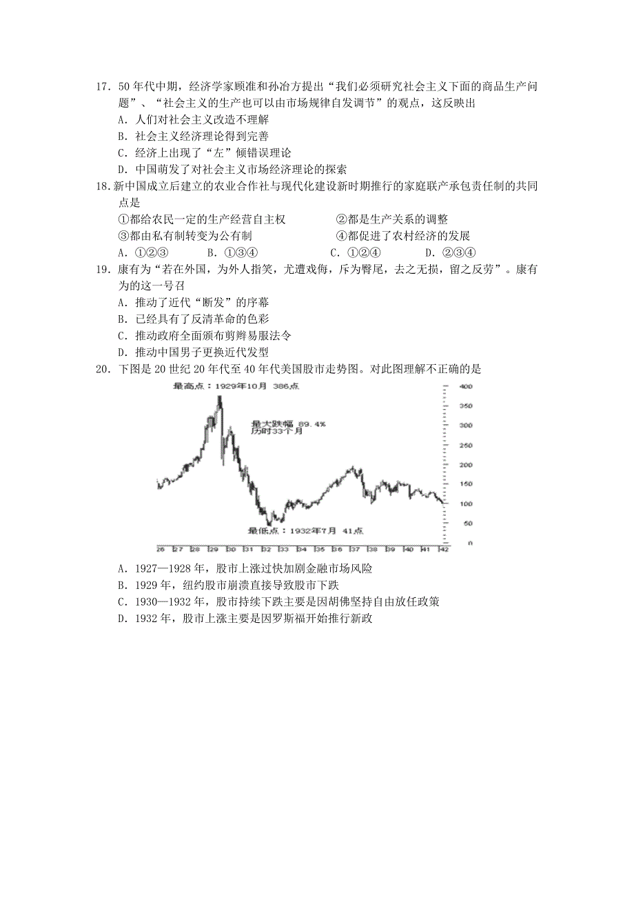 江苏省无锡市2013届高三历史上学期期中考试试题新人教版_第4页