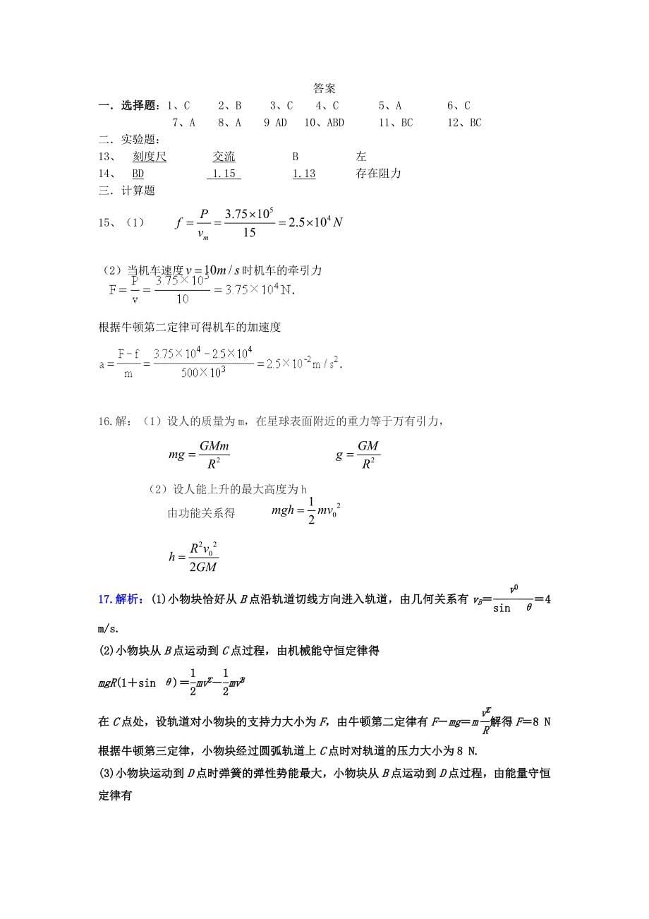 山西省太原市清徐县2017-2018学年高二物理开学摸底考试试题_第5页