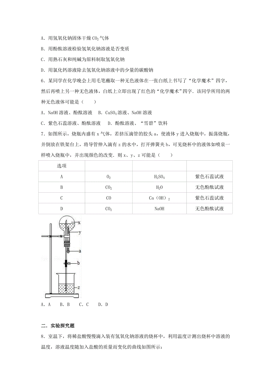 河北省石家庄市藁城区2017年中考化学模拟试卷（5）（含解析）_第2页