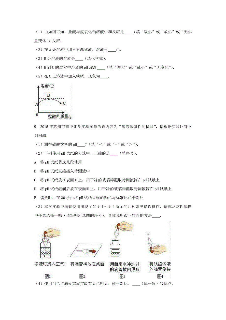 河北省石家庄市藁城区2017年中考化学模拟试卷（5）（含解析）_第3页