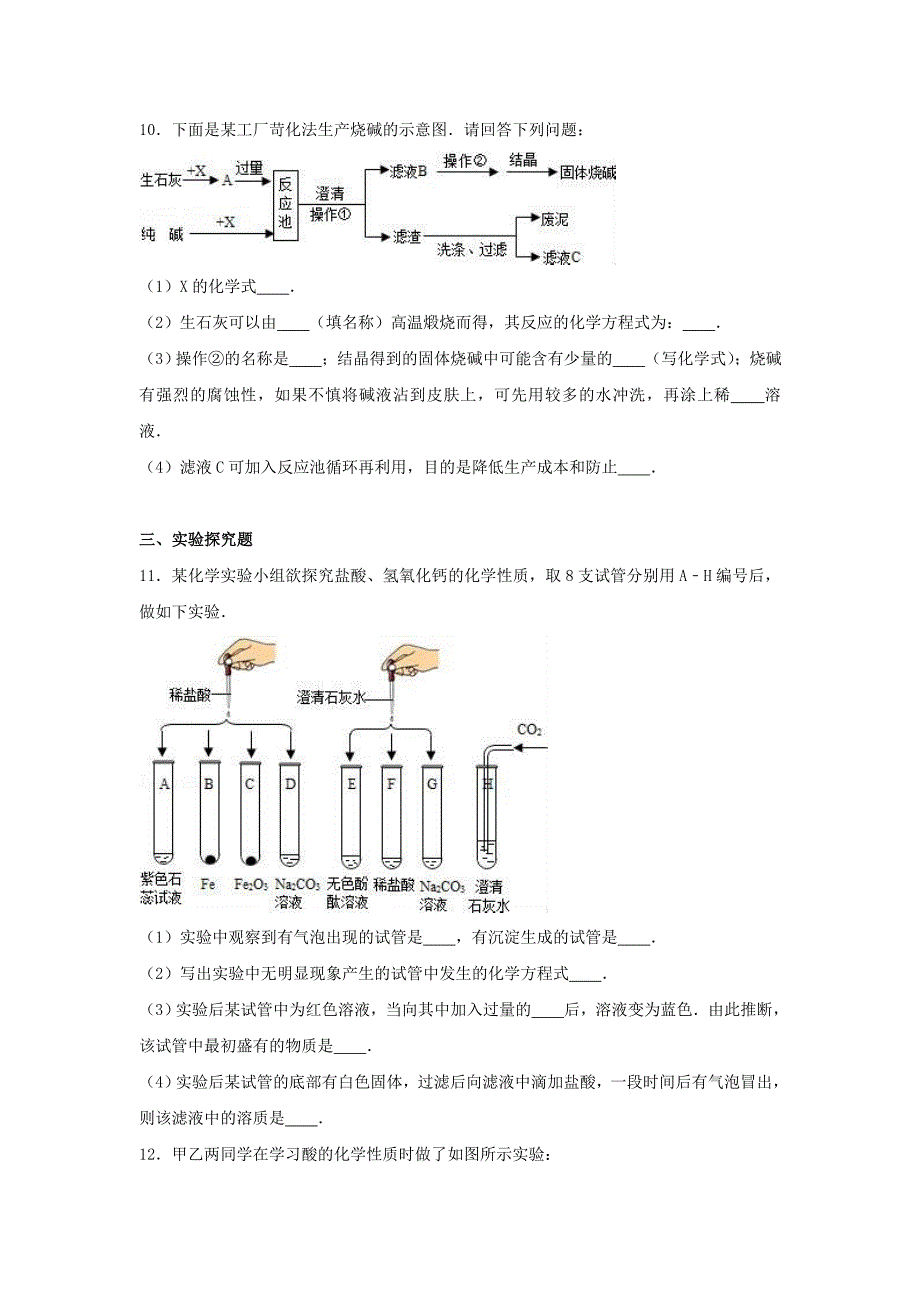 河北省石家庄市藁城区2017年中考化学模拟试卷（5）（含解析）_第4页