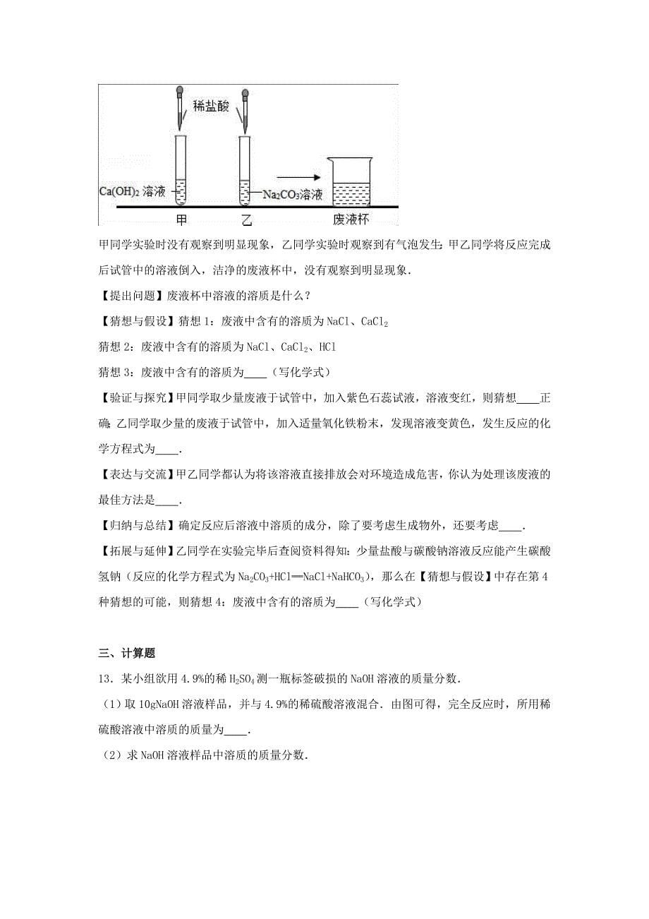 河北省石家庄市藁城区2017年中考化学模拟试卷（5）（含解析）_第5页