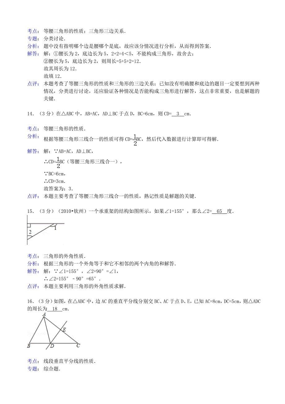 河南省周口市沈丘外语中学2012-2013学年七年级数学下学期期末试卷（解析版） 华东师大版_第5页