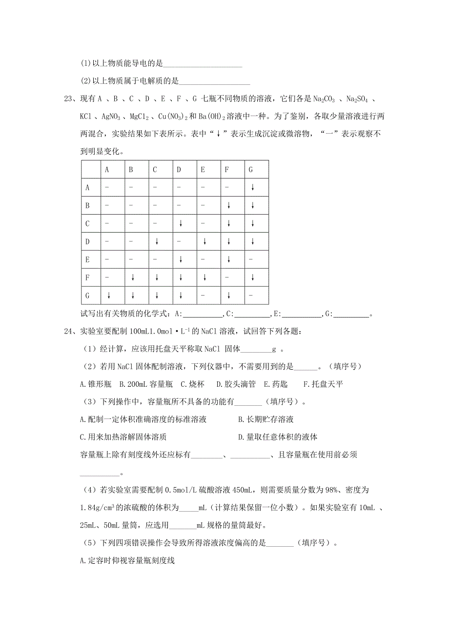 浙江省嘉兴市2017-2018学年高一化学10月月考试题_第4页