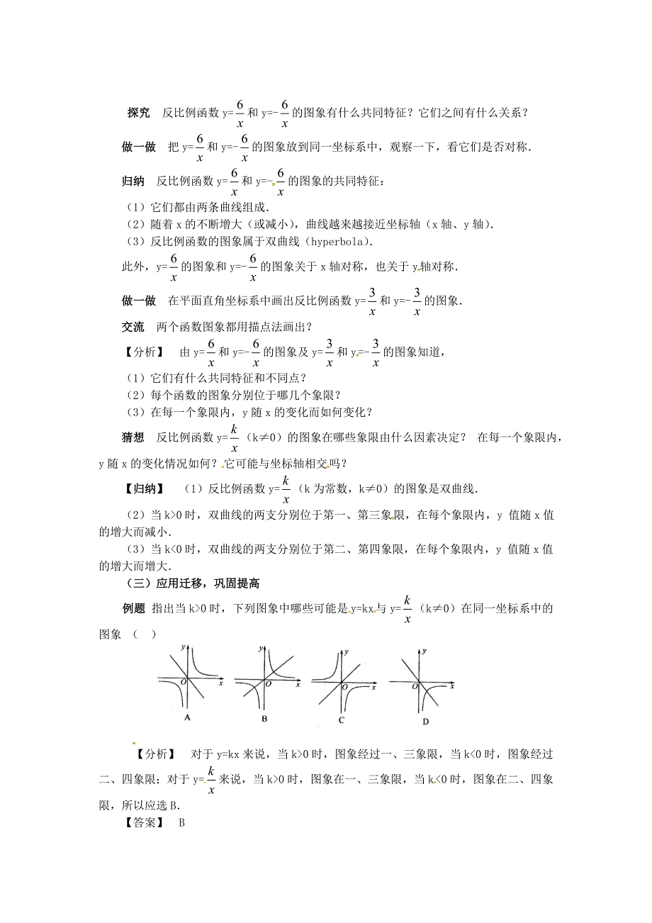 1.5 反比例函数的图象和性质 教案（湘教版九年级下）.doc_第2页