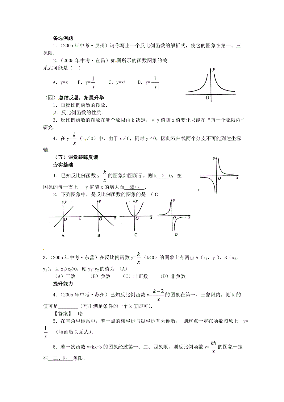 1.5 反比例函数的图象和性质 教案（湘教版九年级下）.doc_第3页