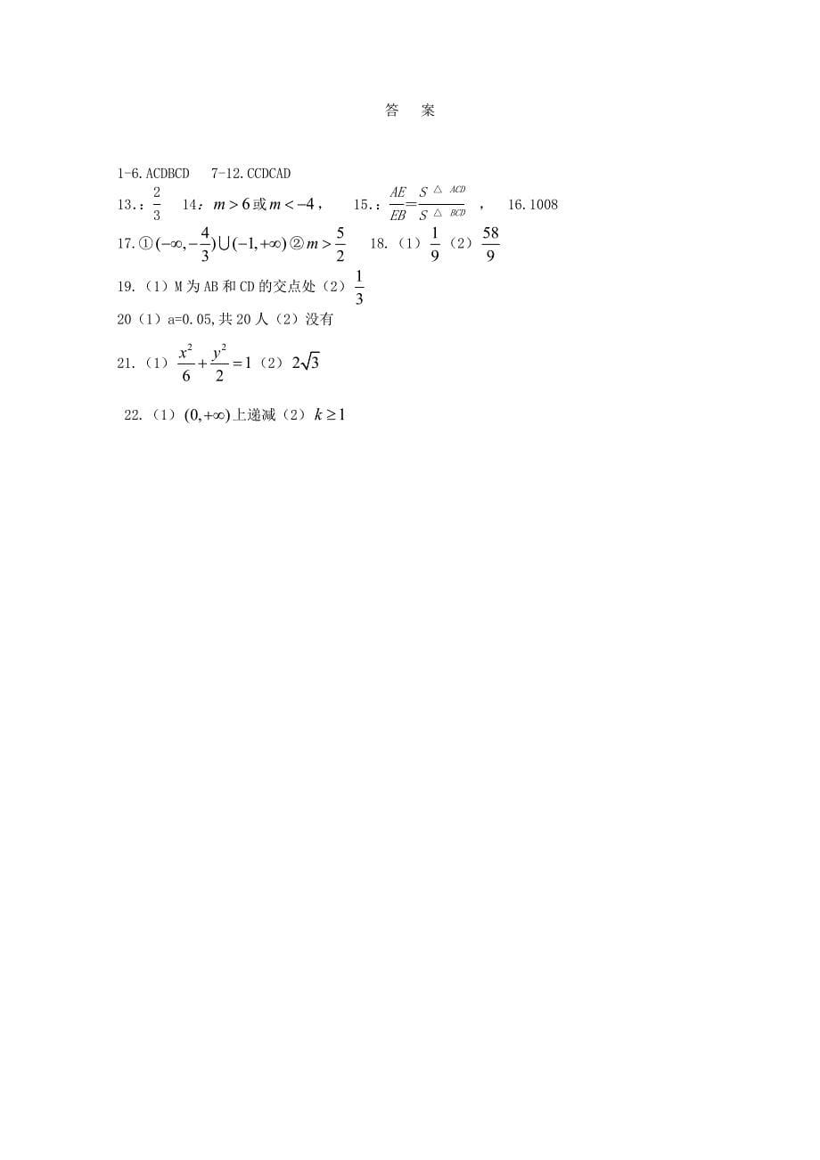 河南省正阳县2016-2017学年高二数学下学期周练（十二）理_第5页