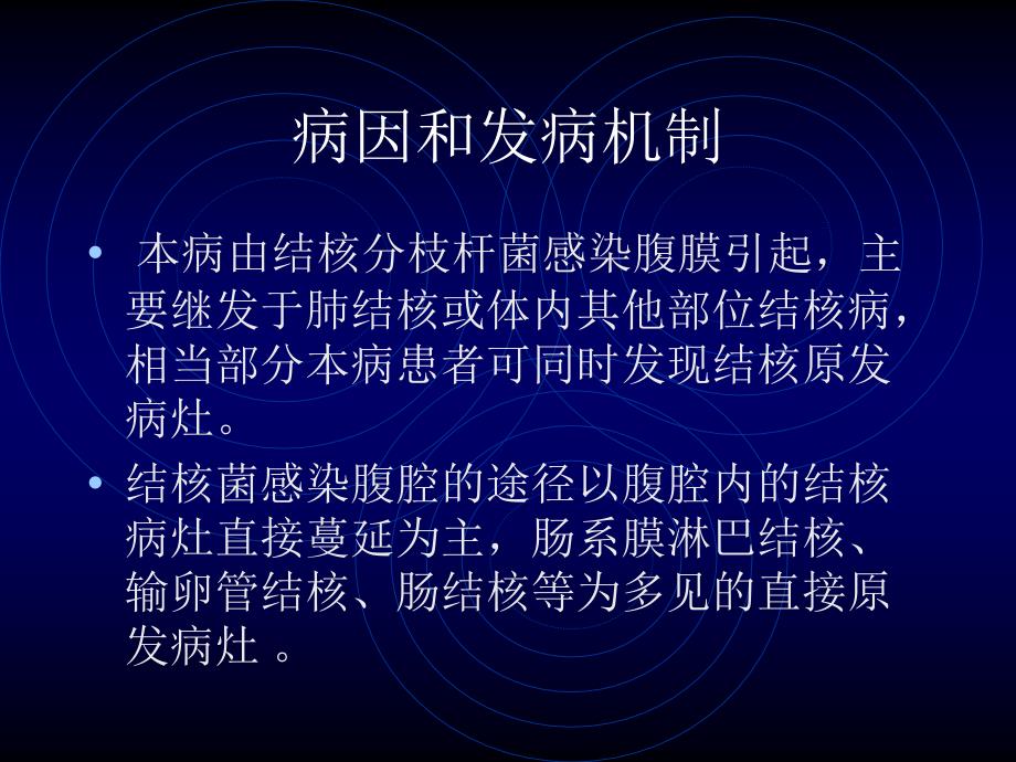 结核性腹膜炎【课件幻灯】_第4页