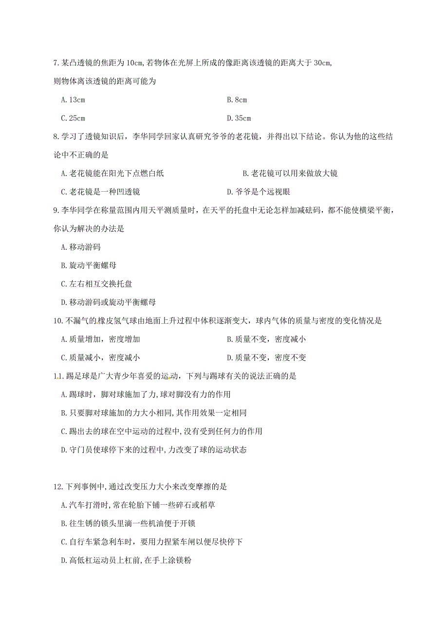 山东省临沭县青云镇中心中学2017-2018学年八年级物理上学期期末试题 新人教版_第2页