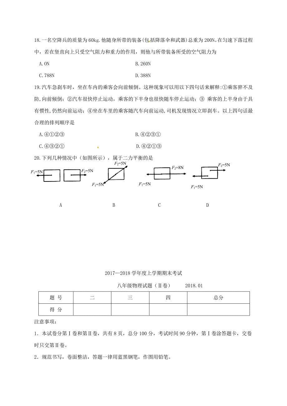 山东省临沭县青云镇中心中学2017-2018学年八年级物理上学期期末试题 新人教版_第4页