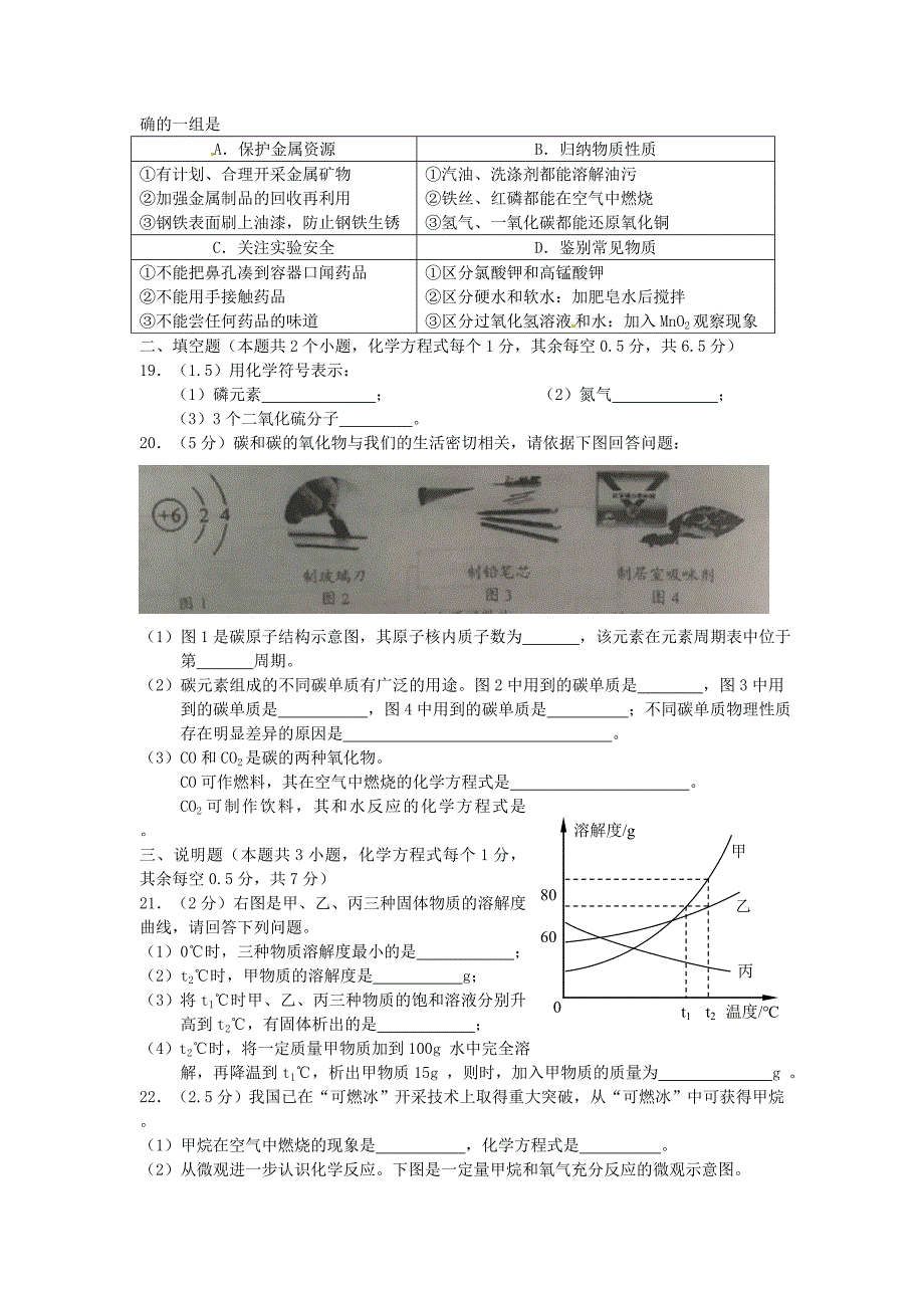 湖北省宜昌市2017年中考化学真题试题（含答案）_第3页