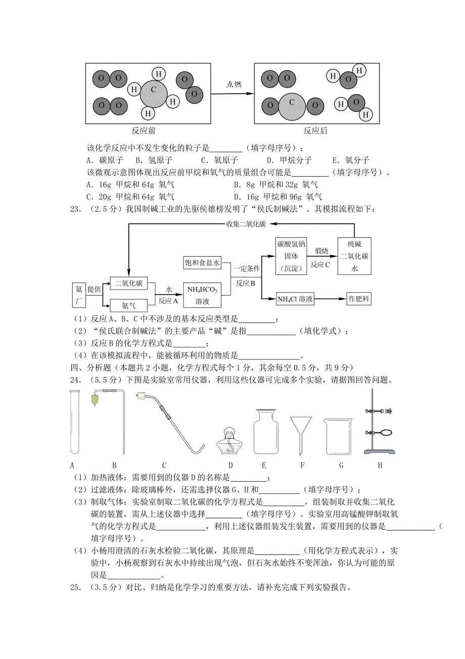 湖北省宜昌市2017年中考化学真题试题（含答案）_第4页