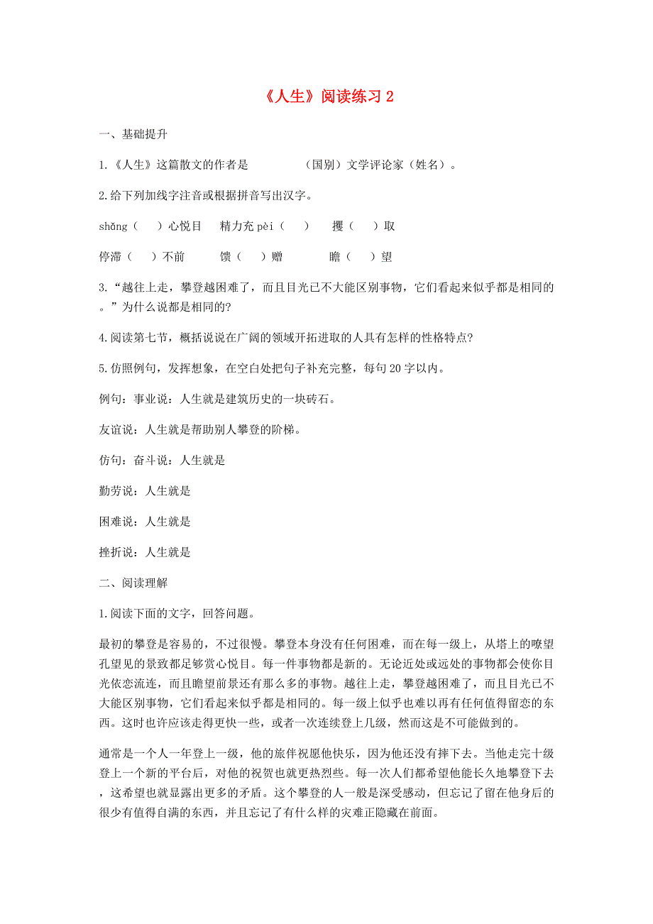 河南省永城市九年级语文下册 第三单元 12《人生》阅读练习2 新人教版_第1页