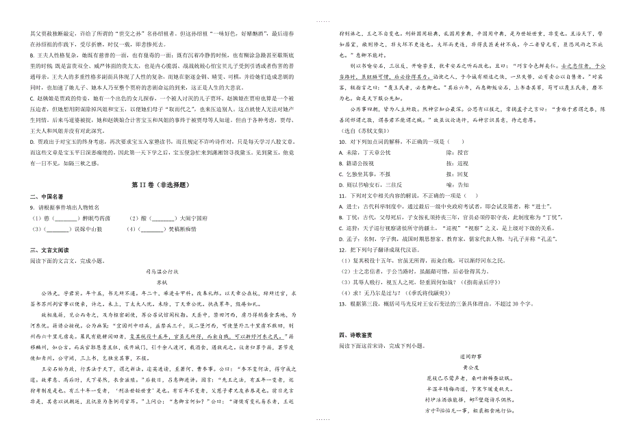 2017-2018学年江苏省启东市高一下学期期中考试语文试题-附参考答案_第2页