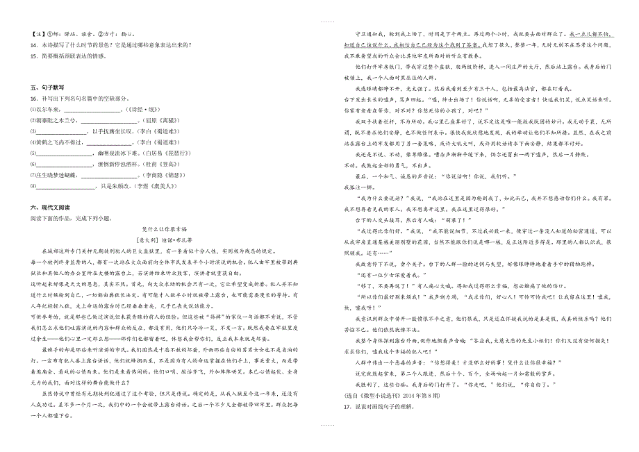 2017-2018学年江苏省启东市高一下学期期中考试语文试题-附参考答案_第3页