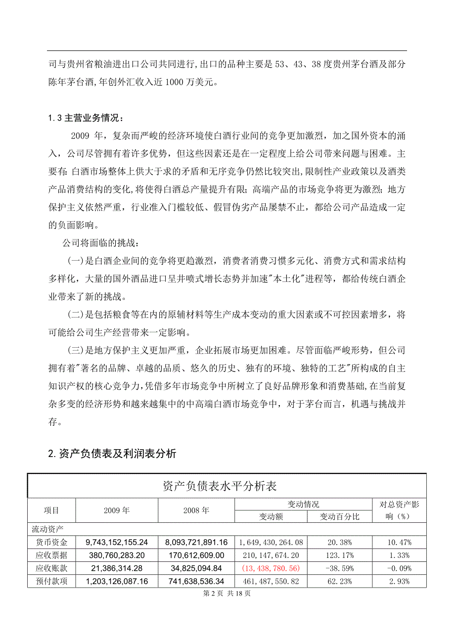 贵州茅台酒财务报表分析.doc_第2页